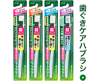 歯ぐきケアハブラシ