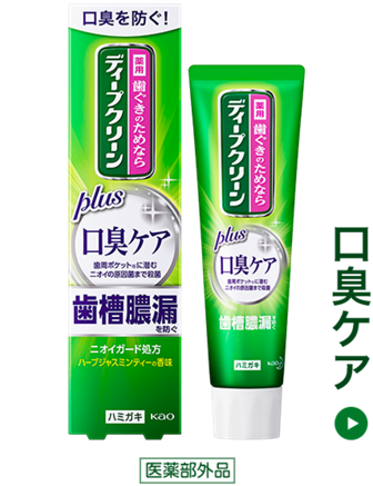 歯ぐきのためなら ディープクリーン 花王株式会社 歯ぐきのためなら ディープクリーン 花王株式会社