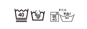 洗える 桶に水温を表す数字が入った記号や、桶に手をいれた記号または古い表示の長方形の枠に強さを表す弱や水温を表す数字が入った記号や桶に手洗いの記載がある記号など