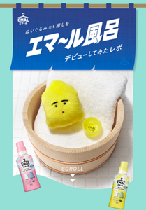 エマール風呂　ぬいぐるみにも癒しをデビューしてみたレポ