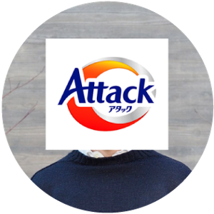 アタックさん