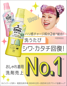 ニットもカジュアル服も伸びヨレ戻す！　エマールでお気に入り服長持ち！