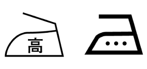 上部に持ち手のついたアイロンの記号、漢字の高や「点」などが加えられた記号