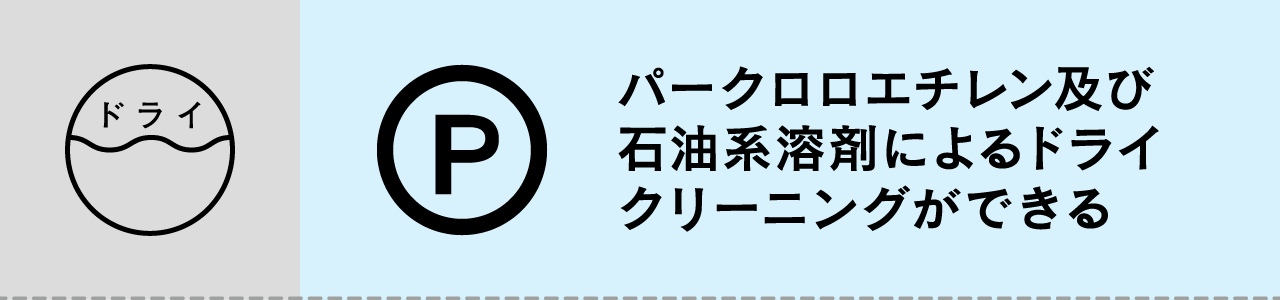 花王株式会社 エマール 洗たく表示一覧