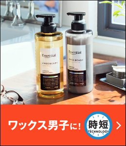 時短 ワックス男子に！