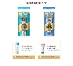 髪の悩みで選べる2タイプ 浮き毛・ゴワつきに 均一に広がってベタつかない！オイルスプレー 広がり・パサつきに スーッとのびてしっかり密着！モイストエッセンス