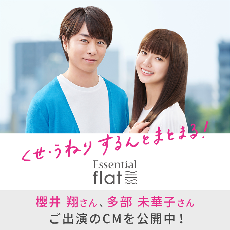 エッセンシャル Flat くせ うねり髪に L 花王株式会社