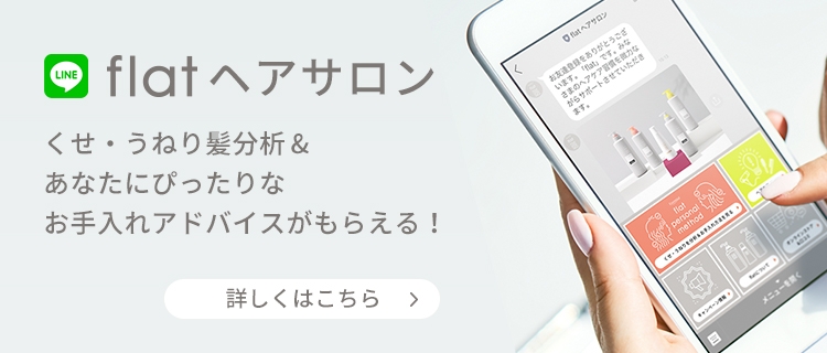 エッセンシャル Flat くせ うねり髪に L 花王株式会社
