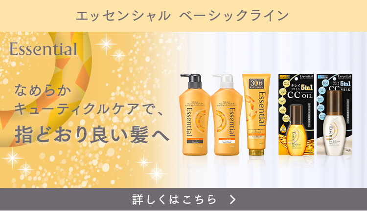 エッセンシャル L 花王株式会社 エッセンシャル L 花王株式会社