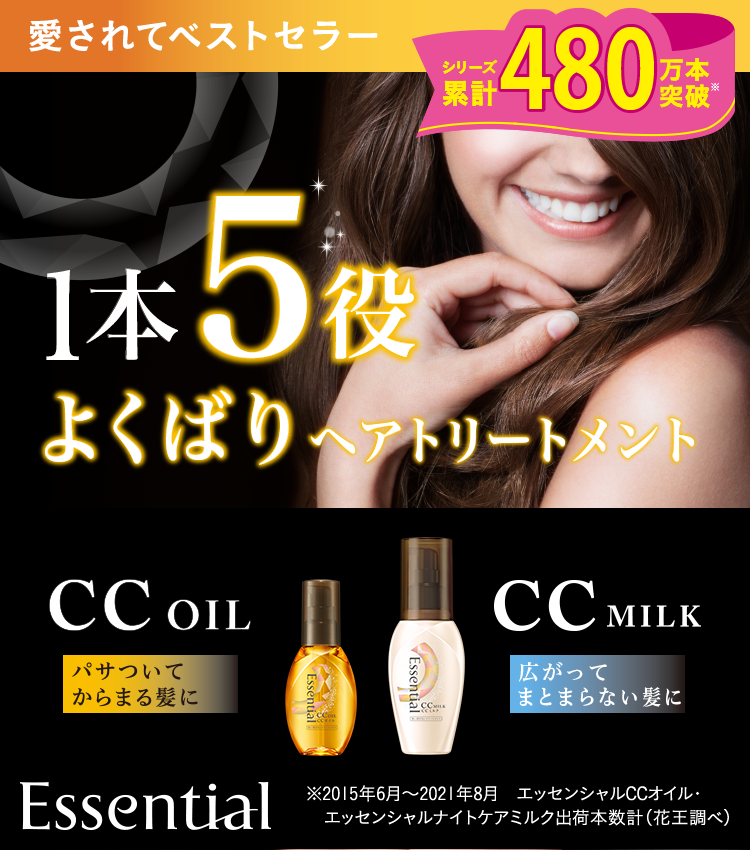 洗い流さないトリートメント L エッセンシャル ベーシックライン L 花王株式会社