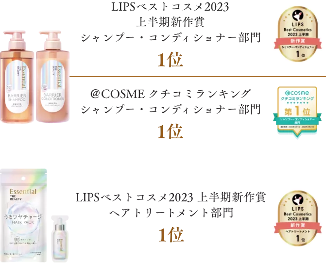 エッセンシャル ザ ビューティ（Essential THE BEAUTY）｜花王株式会社