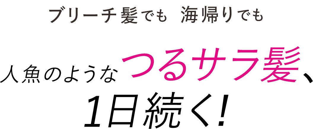 ウォータートリートメント｜エッセンシャル ザ ビューティ（Essential