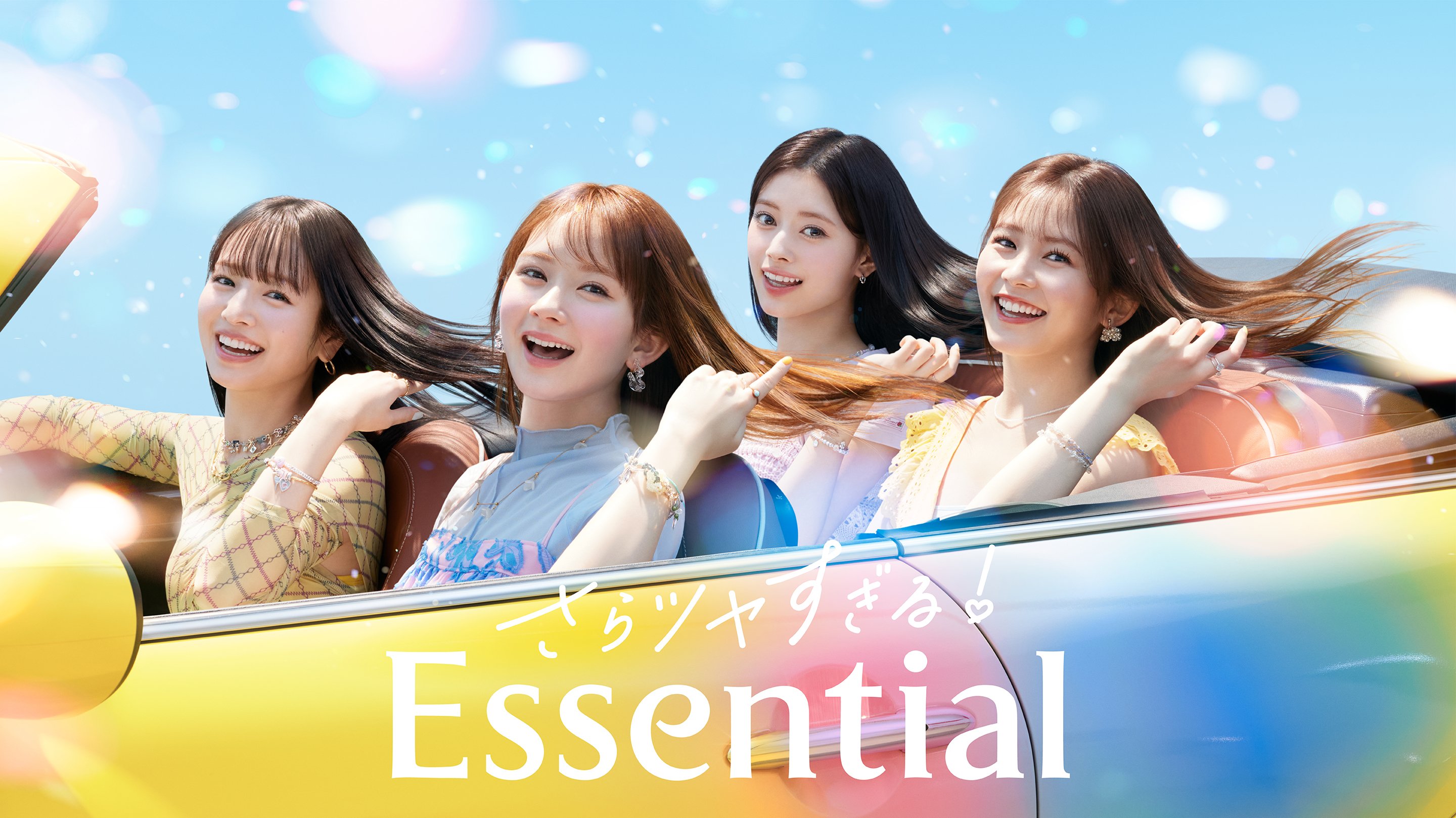 さらツヤすぎる！ Essential