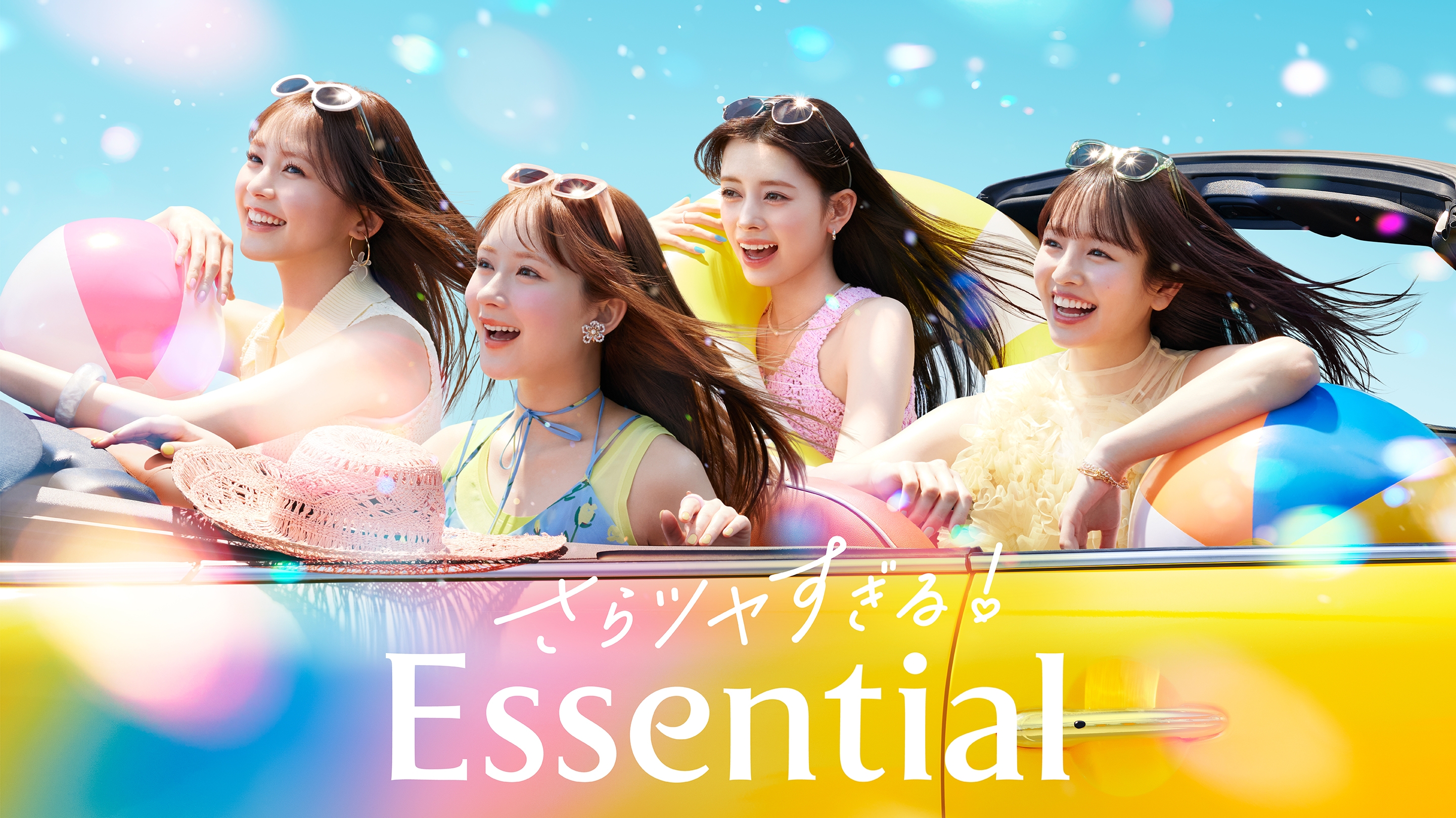 さらツヤすぎる！ Essential