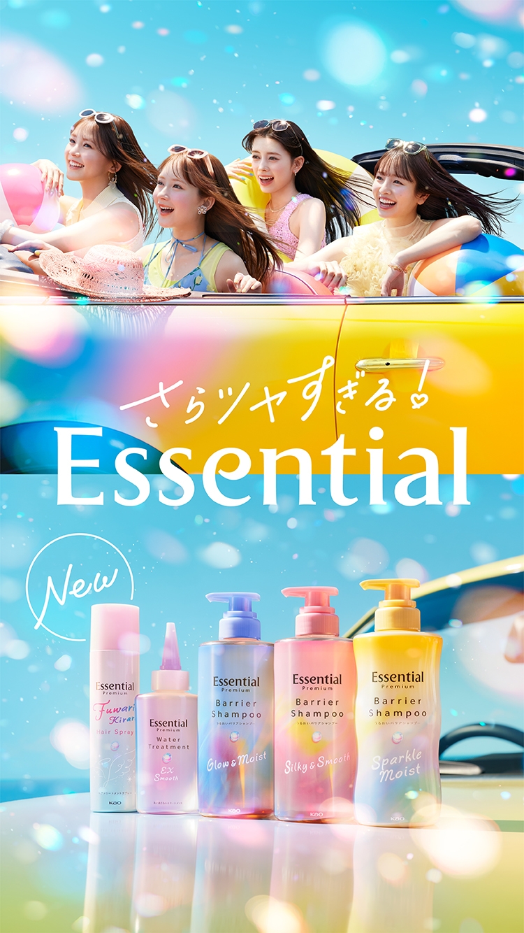 さらツヤすぎる！ Essential