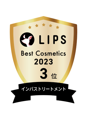 LIPS Best Cosmetics2023 インバストリートメント 3位