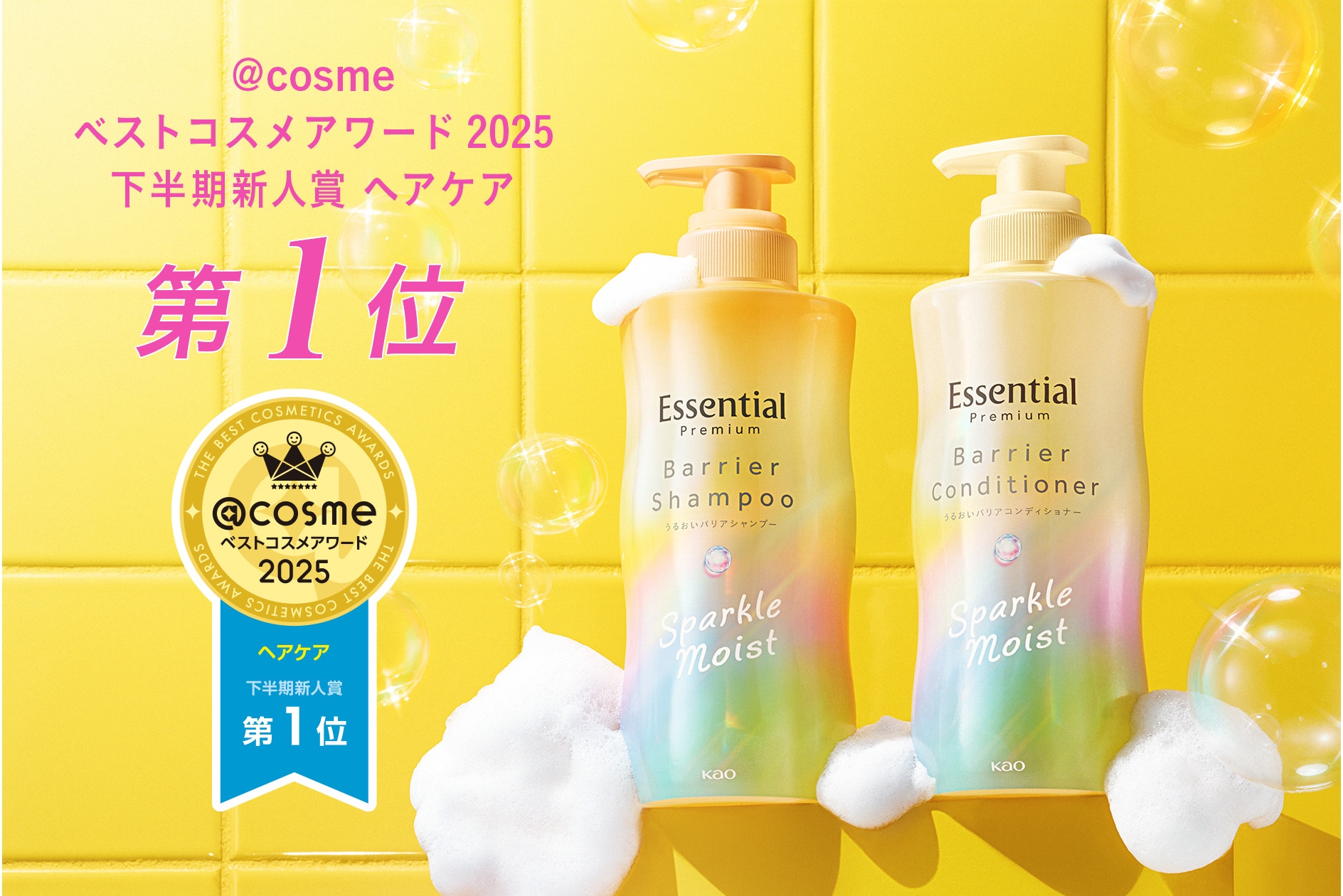 公式】エッセンシャル l 花王株式会社
