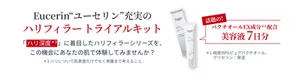 Eucerin"ユーセリン"充実のハリフィラー トライアルキット「ハリ深度*3」に着目したハリフィラーシリーズを、この機会にあなたの肌で体験してみませんか？＊3 ハリについて肌表面だけでなく角層まで考えること。　話題の！バクチオールEX成分*1配合美容液7日分＊1純度99%ピュアバクチオール、グリセリン：保湿