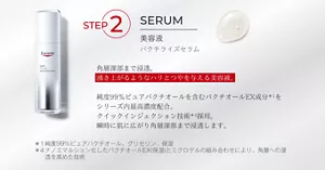 STEP2 SERUM 美容液バクチライズセラム　角層深部まで浸透。湧き上がるようなハリとつやを与える美容液。純度99％ピュアバクチオールを含むバクチオールEX成分*1をシリーズ内最高濃度配合。クイックインジェクション技術*4採用。瞬時に肌に広がり角層深部まで浸透します。＊1純度99％ピュアバクチオール、グリセリン：保湿 ＊4ナノエマルション化したバクチオールEX(保湿)とミクロゲルの組み合わせにより、角層への浸透を高めた技術