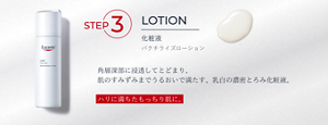 STEP3 LOTION 化粧液バクチライズローション　角層深部に浸透してとどまり、肌のすみずみまでうるおいで満たす、乳白の濃密とろみ化粧液。ハリに満ちたもっちり肌に。