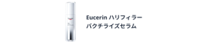 Eucerin ハリフィラー バクチライズセラム