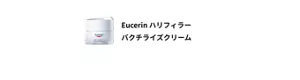 Eucerin ハリフィラー バクチライズクリーム