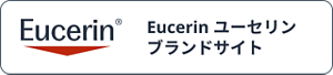 Eucerin ユーセリン ブランドサイトはこちら