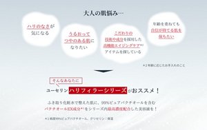 大人の肌悩み…ハリのなさが気になる うるおってつやのある肌になりたい  こだわりの技術や成分を採用した高機能エイジングケア*2アイテムを探している 年齢を重ねても自信が持てる肌を保ちたい *2年齢に応じたお手入れのこと そんなあなたにユーセリンハリフィラーシリーズがおススメ！ふき取り化粧水で整えた肌に、99％ピュアバクチオールを含むバクチオールEX成分*1をシリーズ内最高濃度配合した美容液を！ *1純度99％ピュアバクチオール、グリセリン：保湿