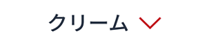 クリーム
