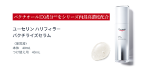 バクチオールEX成分*1をシリーズ内最高濃度配合　ユーセリン ハリフィラー バクチライズセラム