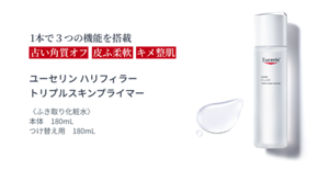 1本で3つの機能を搭載 古い角質オフ 皮ふ柔軟 キメ整肌　ユーセリン ハリフィラー トリプルスキンプライマー