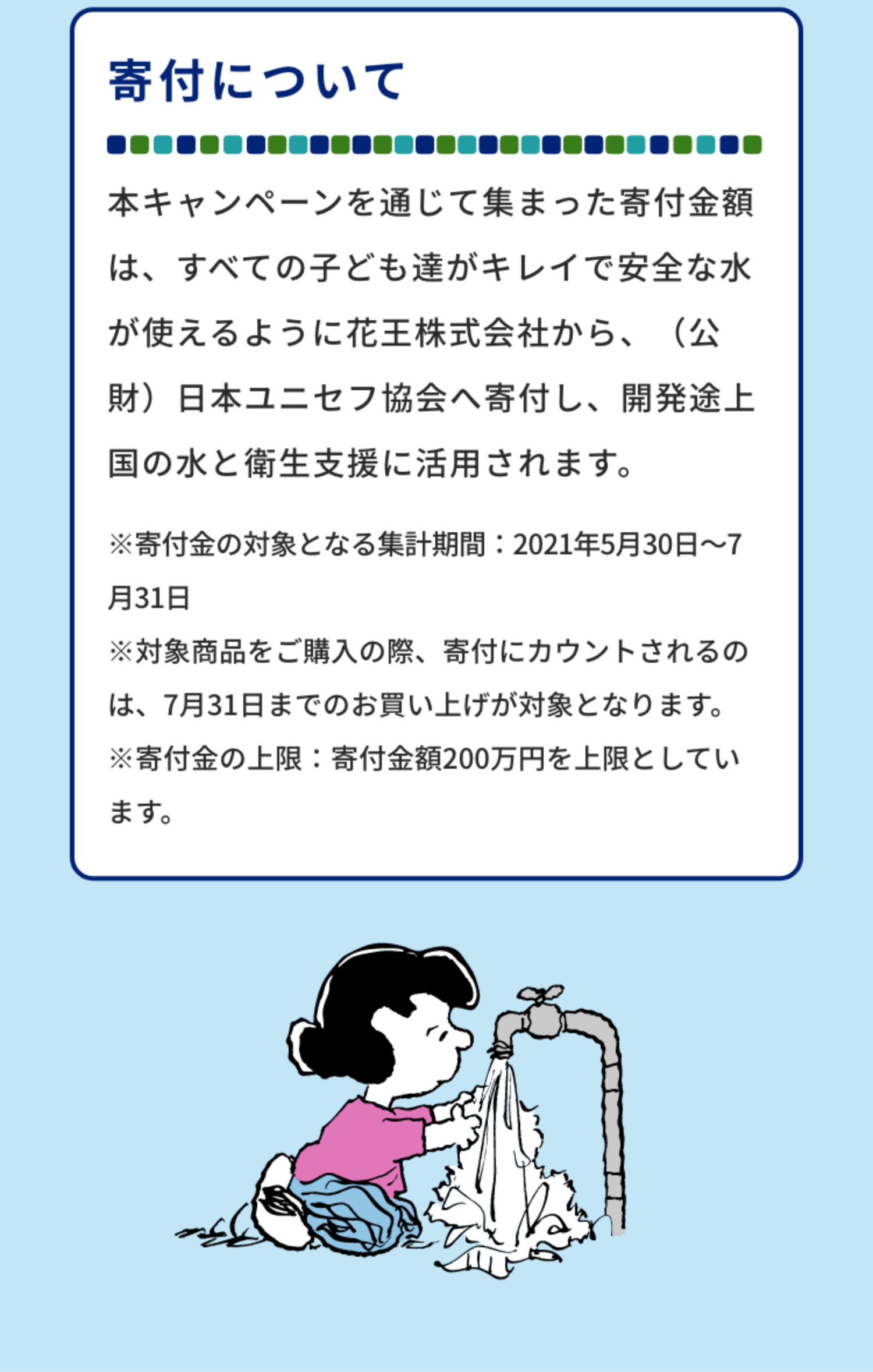 One Wash For One Wish 花王 One Wash For One Wish 花王
