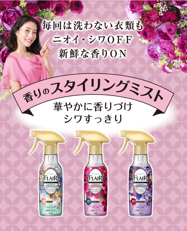 スタイリングミスト 柔軟剤フレア フレグランス 花王
