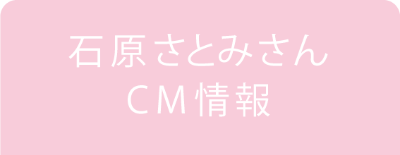永野芽郁さんcm情報 柔軟剤フレア フレグランス 花王