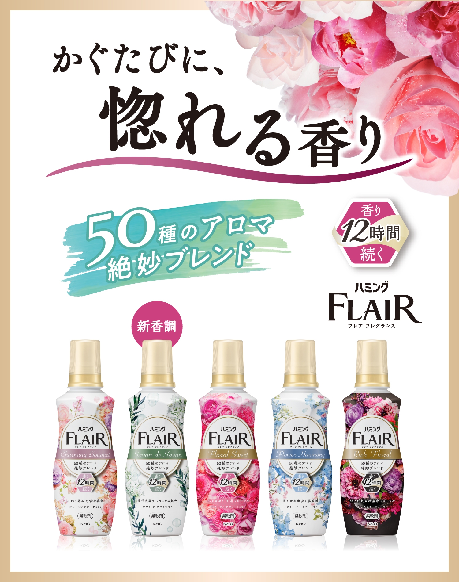 （ハミング フレア フレグランス …
