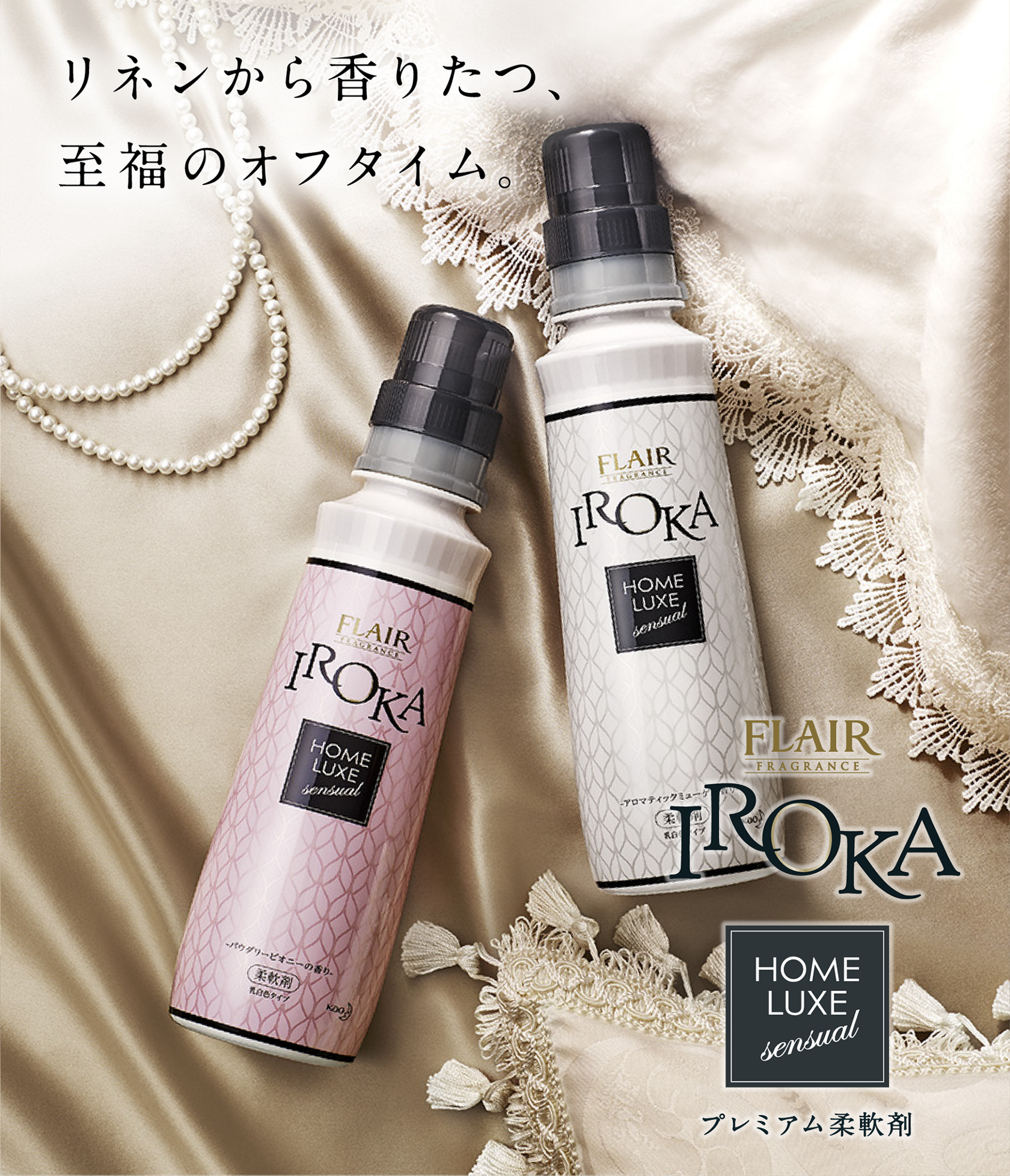 柔軟剤 Iroka フレア フレグランス 花王