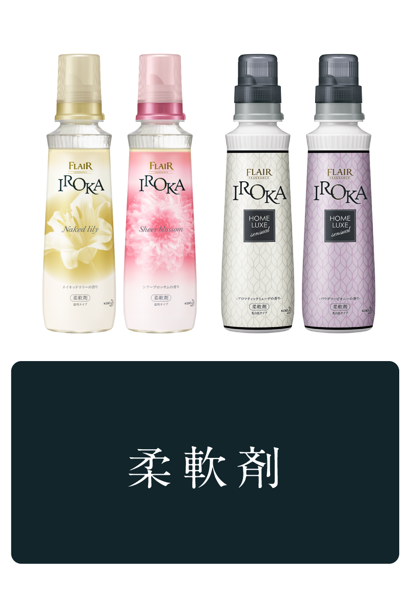 柔軟剤 Iroka フレア フレグランス 花王