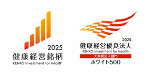 2025年健康経営銘柄　2025年健康経営優良法人ホワイト500
