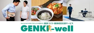 Kao みんなのGENKIプロジェクトが提供する健康づくり・健康経営支援サービスGENKI-well
