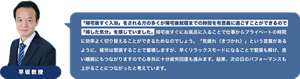 早坂教授コメント　「帰宅後すぐ入浴」をされる方の多くが帰宅後就寝までの時間を有意義に過ごすことができるので「得した気分」を感じていました。帰宅後すぐにお風呂に入ることで仕事からプライベートの時間に効率よく切り替えることができるためなのでしょう。「気疲れ（きづかれ）」という言葉があるように、疲労は緊張することで蓄積しますが、早くリラックスモードになることで緊張も解け、良い睡眠にもつながりますので心身共に十分疲労回復も進みます。結果、次の日のパフォーマンスも上がることにつながったと考えています。