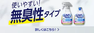 使いやすい！無臭性タイプ　詳しくはこちら！