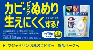 マジックリン お風呂にピタッ 製品ページへ