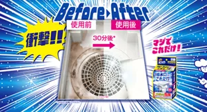 強力カビハイター排水口そうじこれだけの使用前・使用後の様子。使用後は排水口が洗浄されている。