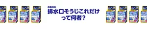 お風呂の排水口そうじこれだけって何者？