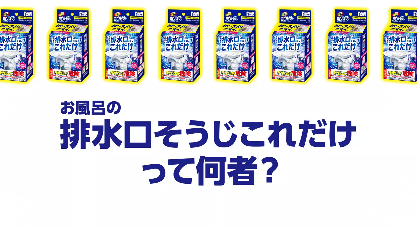 花王株式会社 | ハイター | 排水口・トイレそうじこれだけシリーズ