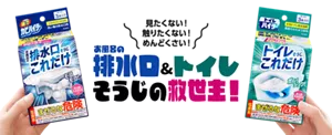 見たくない！触りたくない！めんどくさい！お風呂の排水口＆トイレそうじの救世主！