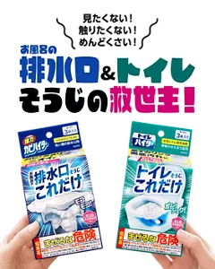 見たくない！触りたくない！めんどくさい！お風呂の排水口＆トイレそうじの救世主！