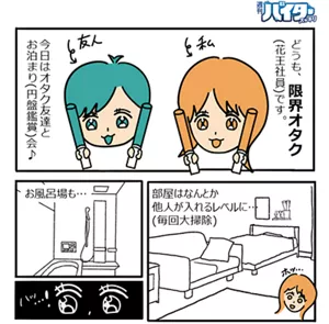 限界オタクがオタ活しながらお風呂の排水口そうじする漫画