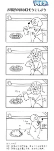 犬がお風呂の排水口掃除するナンセンス4コマ漫画