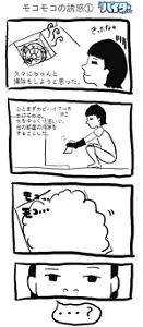 お風呂の排水口掃除しながら、もこもこの夢をみる女の子のファンタジー4コマ漫画